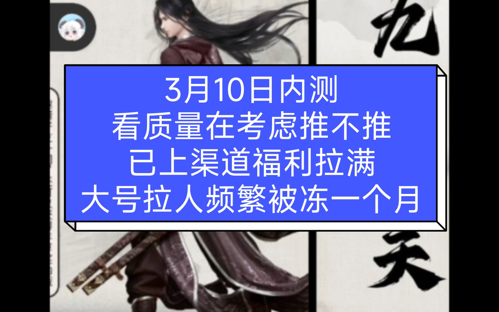 九黎洞天3月10日内测,所有用户都开放直推间推返佣,内测名额限制3w个,UI还有改进空间.对接大小团长福利和官方一样,不让给就私下给.哔哩哔哩...