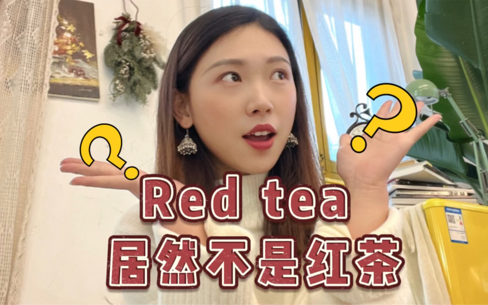 Red tea居然不是红茶哔哩哔哩bilibili