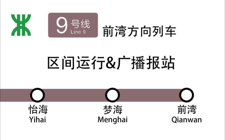 深圳地铁9号线 线路图图片