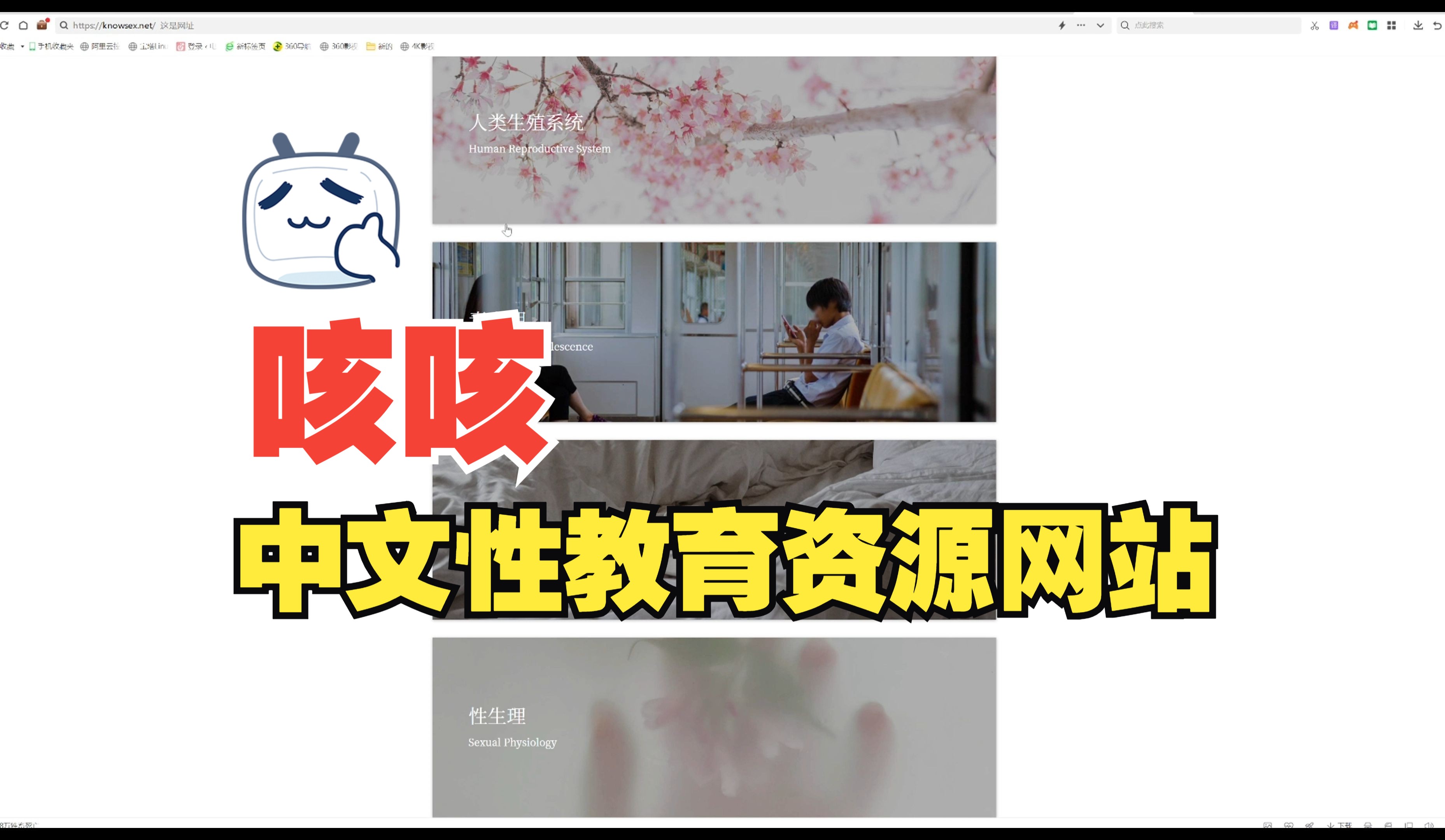 [图]中文性教育资源网站
