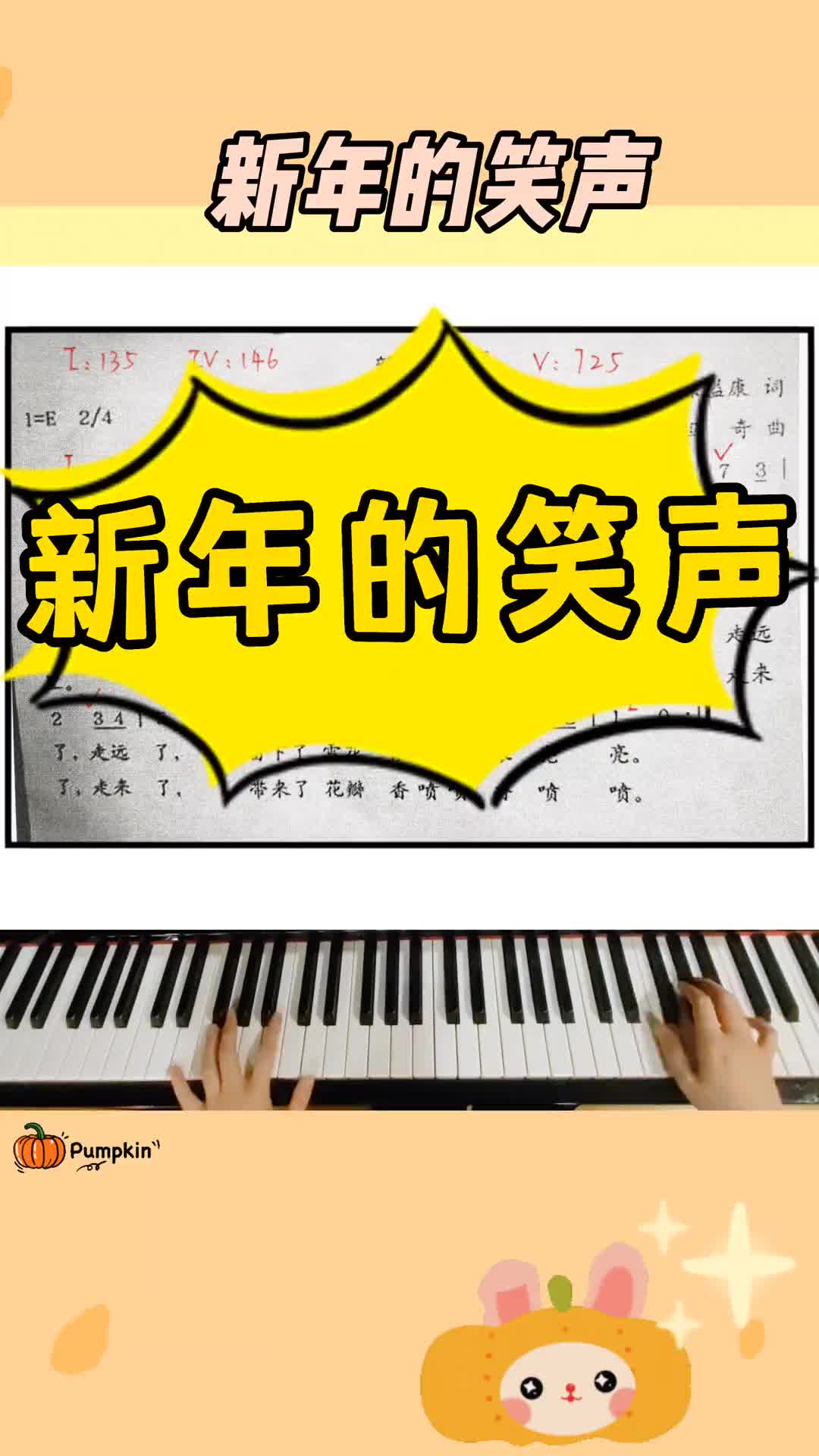 新年的笑声钢琴伴奏想听什么新年儿歌欢迎留言弹给你听即兴伴奏钢