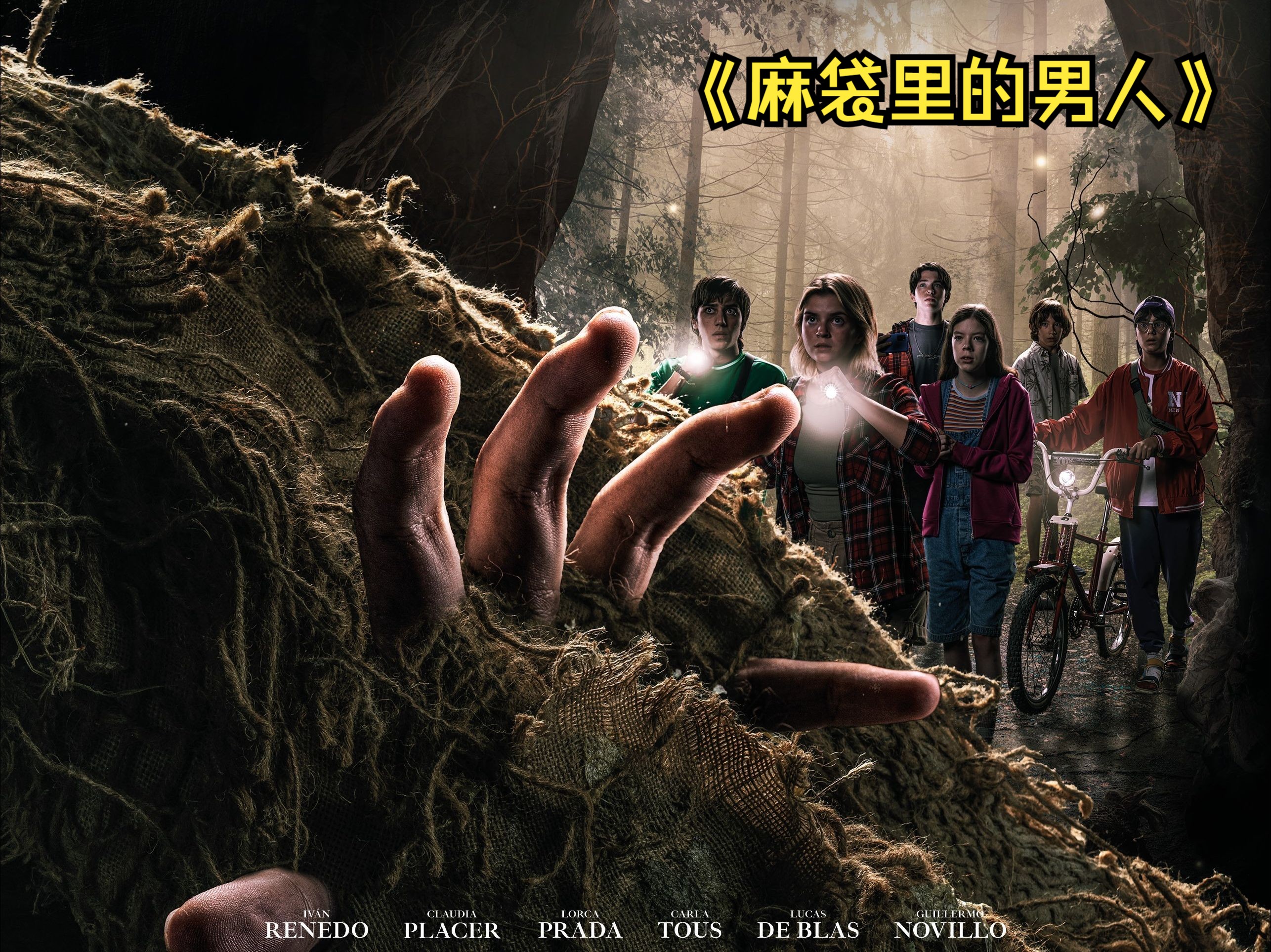 西班牙冷门恐怖片《麻袋里的男人》:专抓小孩的恐怖夜魔,遇到就用麻袋