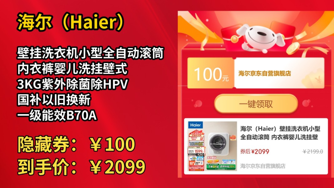 [50天新低]海尔(Haier)壁挂洗衣机小型全自动滚筒 内衣裤婴儿洗挂壁式 3KG紫外除菌除HPV 国补以旧换新 一级能效B70AU1哔哩哔哩bilibili