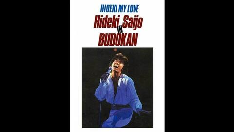 西城秀樹】HIDEKI MY LOVE 武道館'８0_哔哩哔哩_bilibili