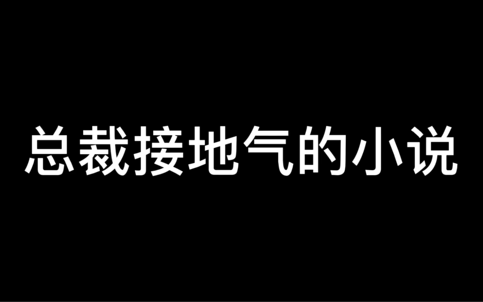 总裁拿出农村信用社的本票,兑换的时候提了色拉油!哔哩哔哩bilibili