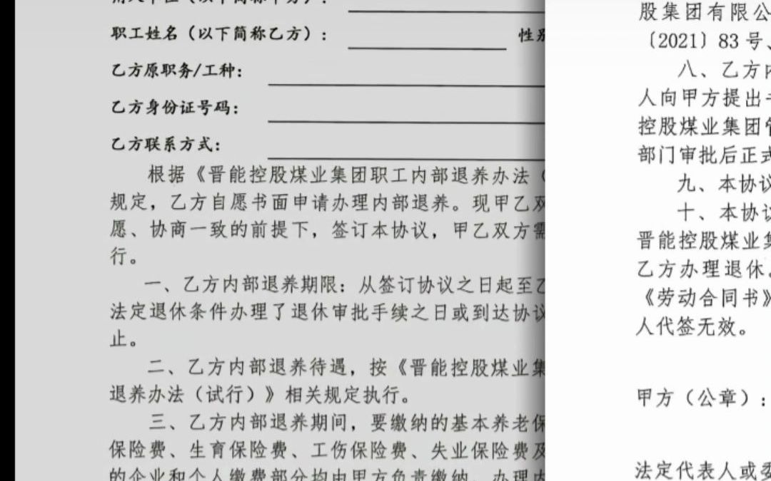 晋能控股集团职工内部退养+停薪留职管理办法,最新政策解读哔哩哔哩bilibili