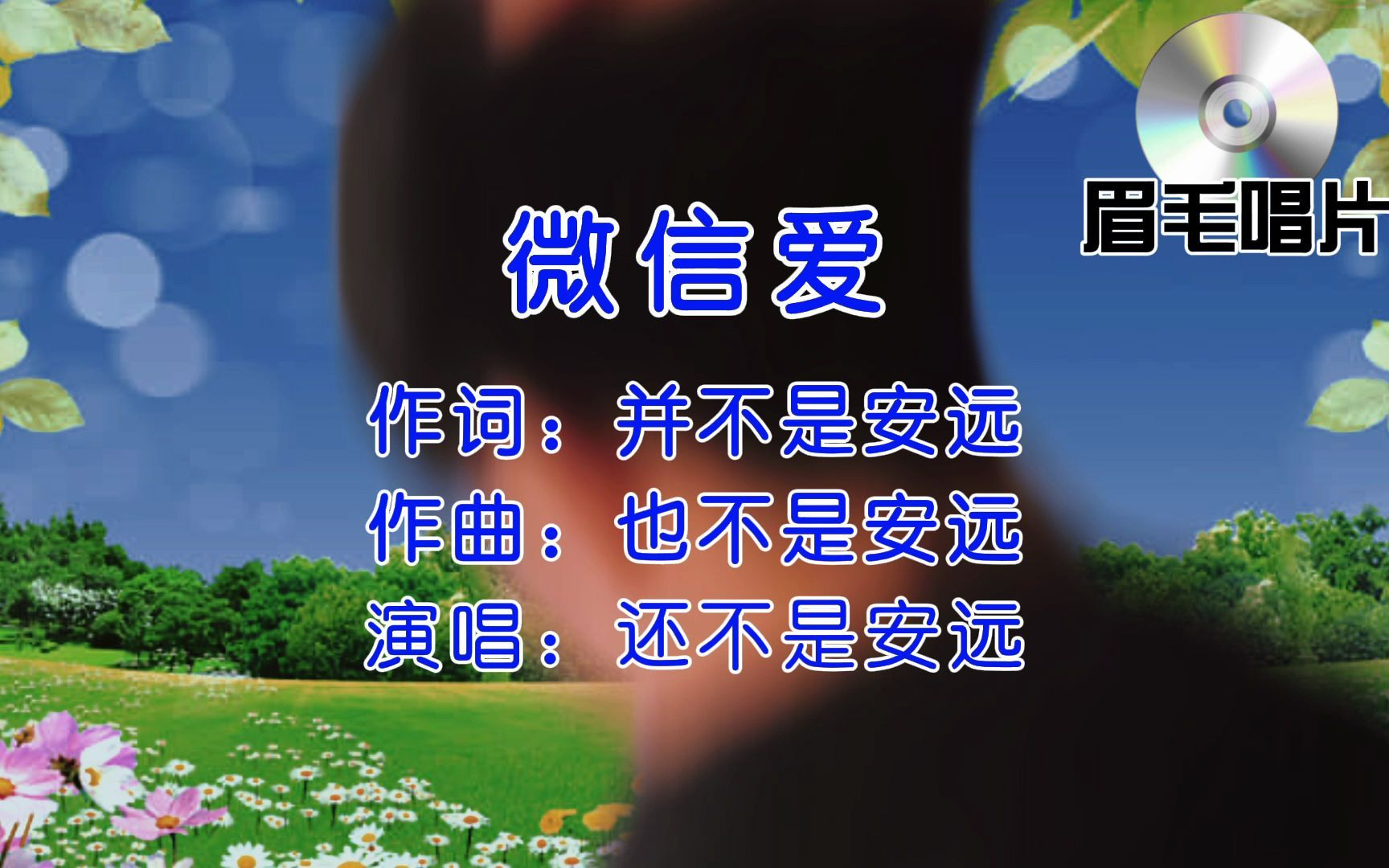 闫安林高远土味微信里的哥哥我想你