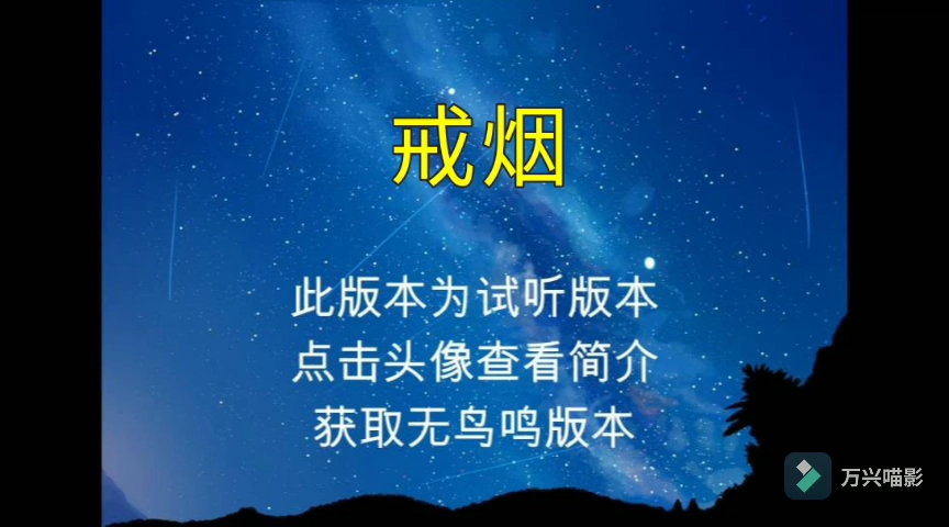 戒烟 李荣浩【无损原版伴奏】哔哩哔哩bilibili