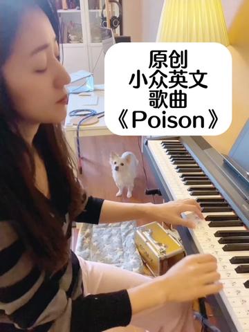 原创小众英文歌曲《Poison》.有一些人,给你前所未有的快乐,又让你痛不欲生.直到你经过悔恨,经过挣扎,终于完全拜托;才开始新生.哔哩哔哩...