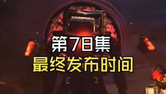 【斯柯比迪】厕所系列第78集最终发布时间确定？