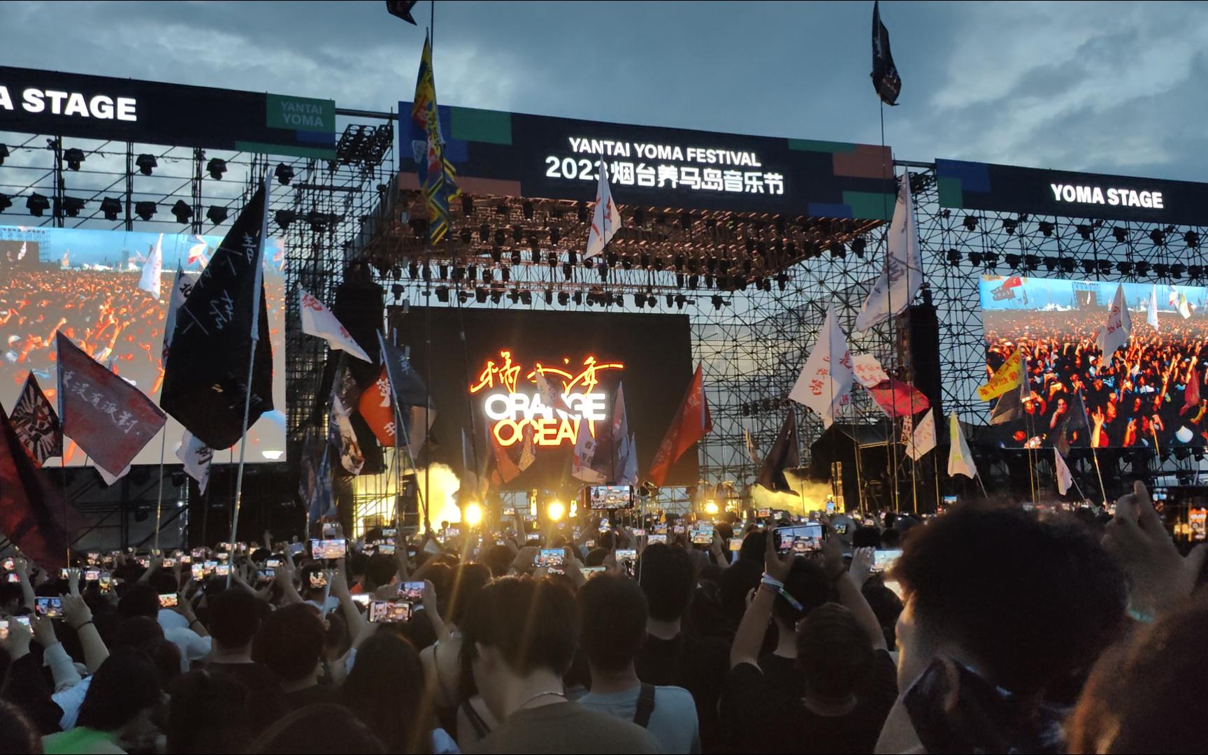烟台养马岛音乐节 橘子海 夏日涑石