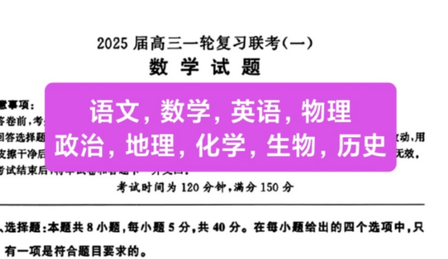 试题分享!百师联盟25届高三9月联考/百师联盟2025届高三一轮复习联考/湖南高三百师联盟第一轮复习高清试题,满分解析提前预览啦!哔哩哔哩bilibili