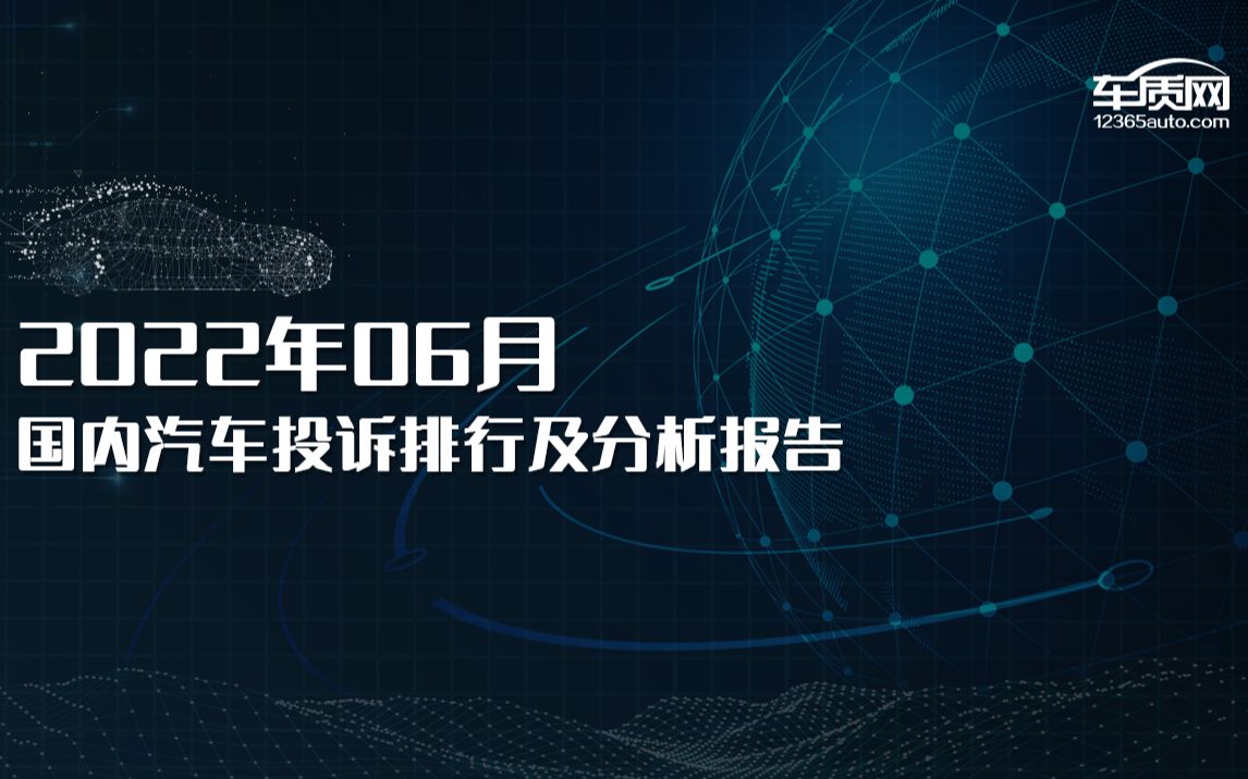 2022年6月国内汽车消费投诉连续第二个月突破万宗,奇瑞瑞虎3x投诉量暴涨,车主质疑其存在“疑似设计缺陷”.哔哩哔哩bilibili