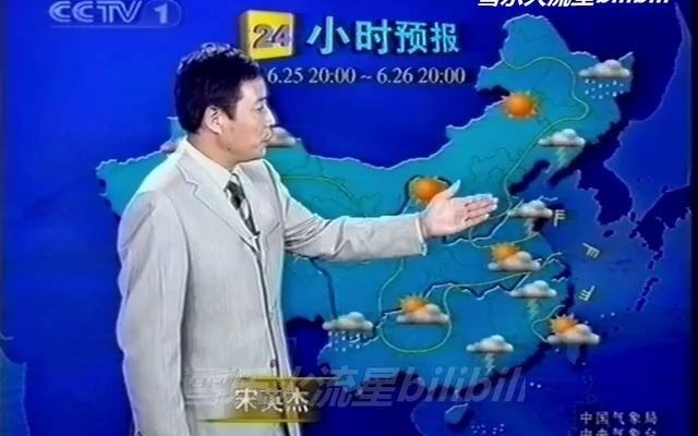 2004央视天气预报合集哔哩哔哩bilibili