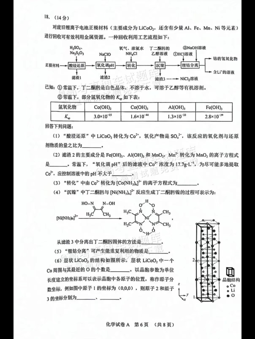 [图]2024届高三广州一模化学试卷及答案（资料来源于高考直通车公众号）