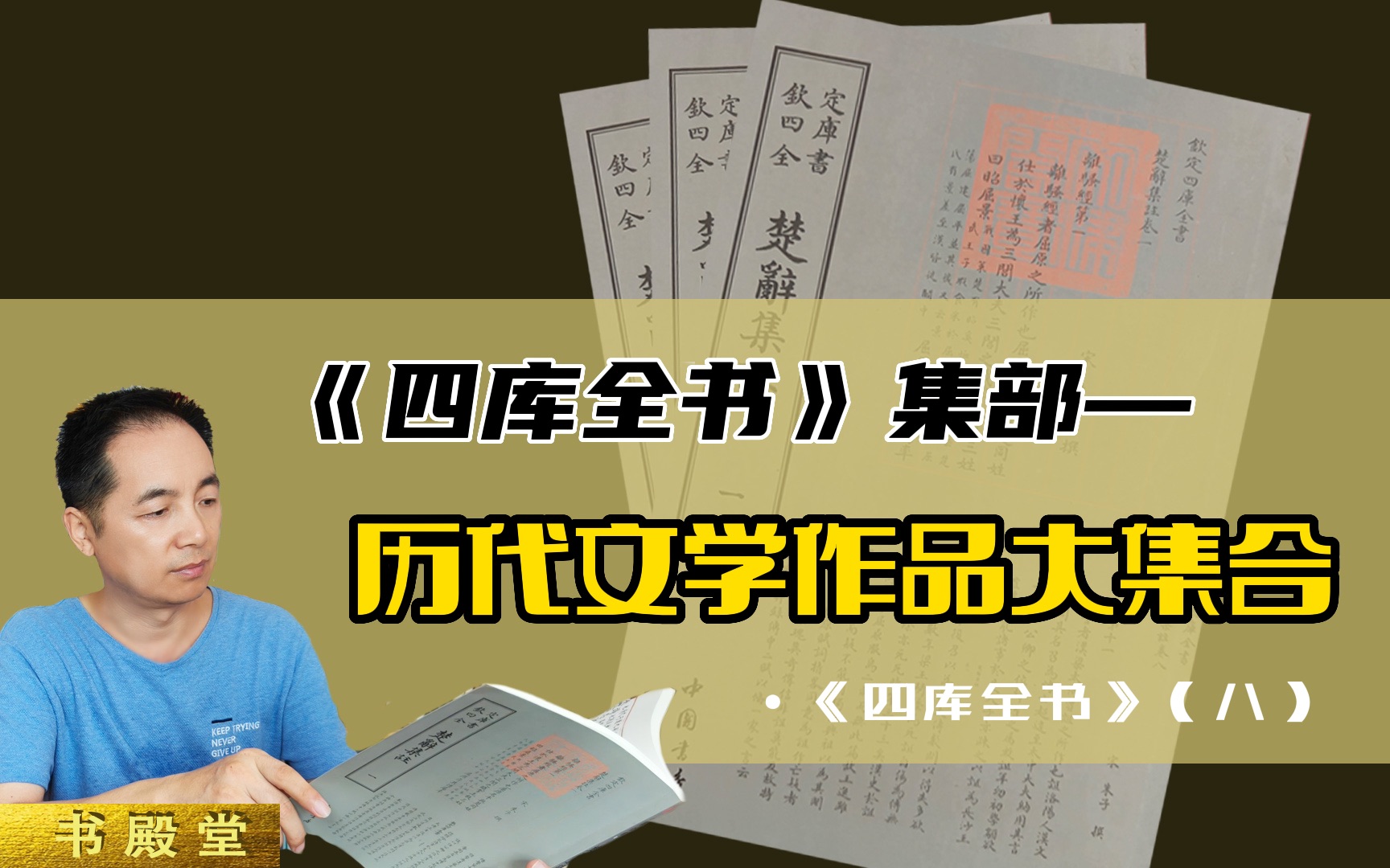 [图]《四库全书》集部，历代文学作品大集合，五大分类中欣赏古时作者才华