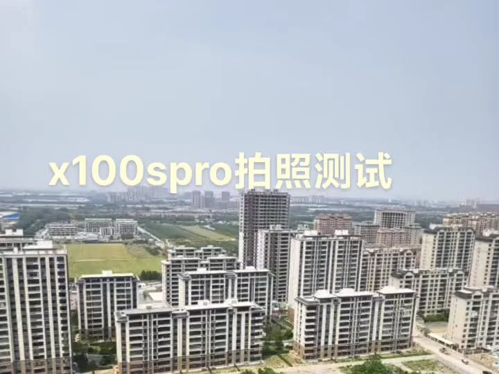 升级最新蓝图影响拍照实测,vivox100spro!哔哩哔哩bilibili