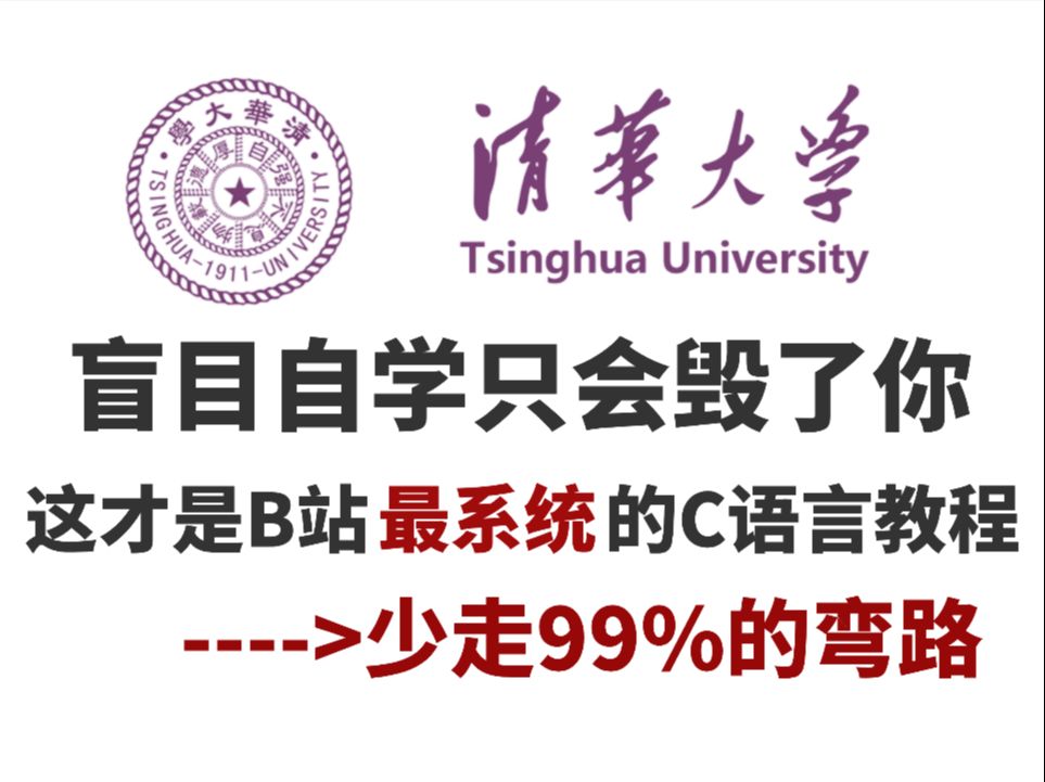 [图]【2024最新版】零基础量身录制的C语言教程，整整300集，带你快速入门！