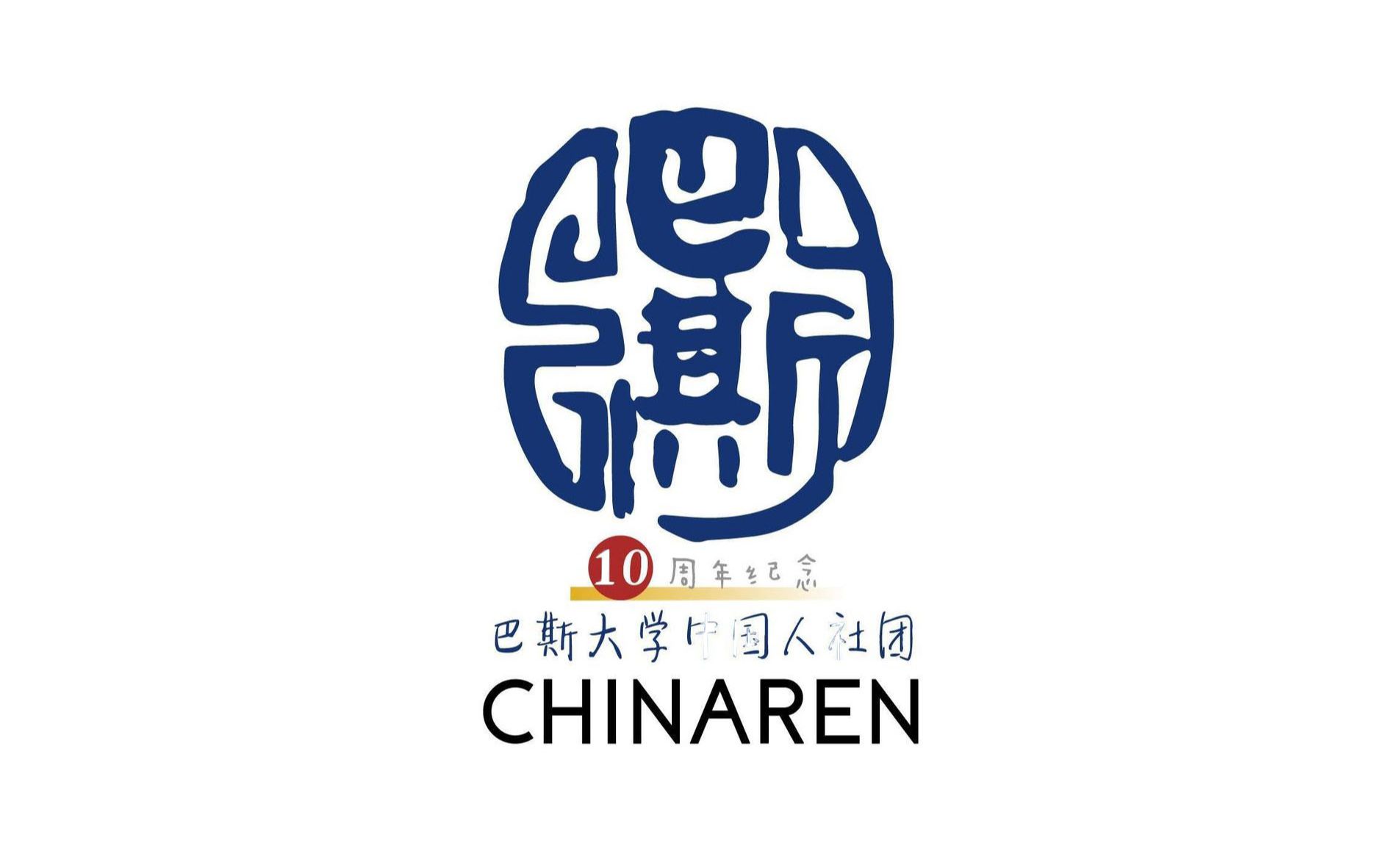 2020届巴斯大学Chinaren中国学生社团宣传片哔哩哔哩bilibili