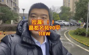 Download Video: 又来捡漏了，90平三房118w