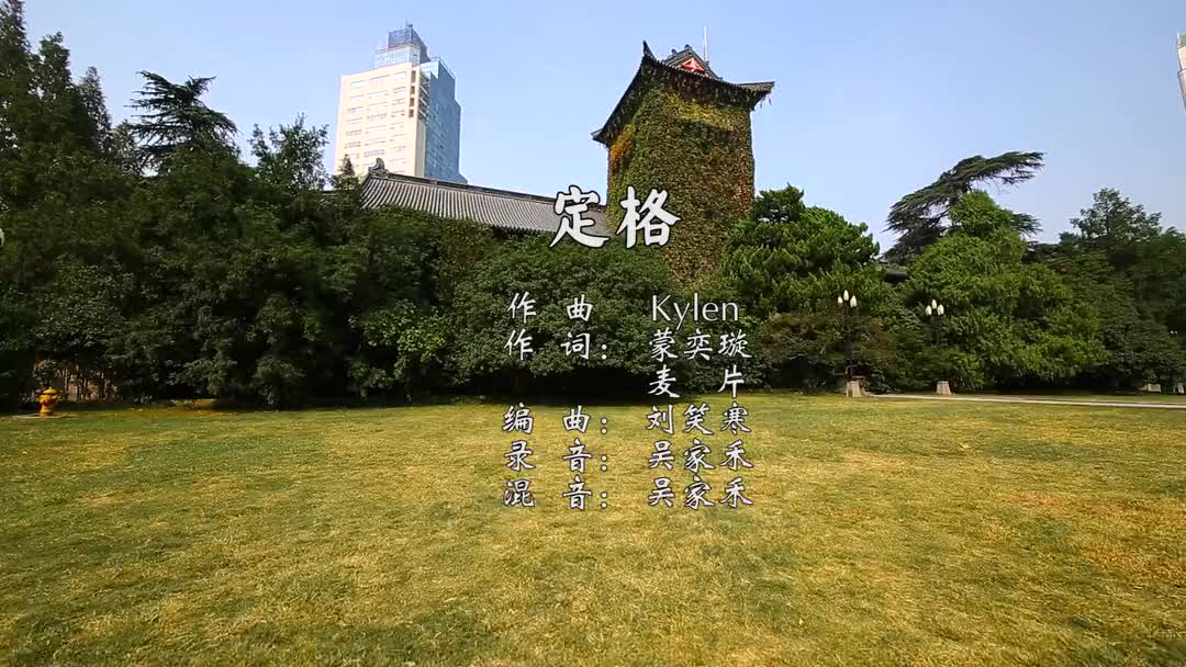 【Kylen】定格(南大地海12级毕业歌)哔哩哔哩bilibili