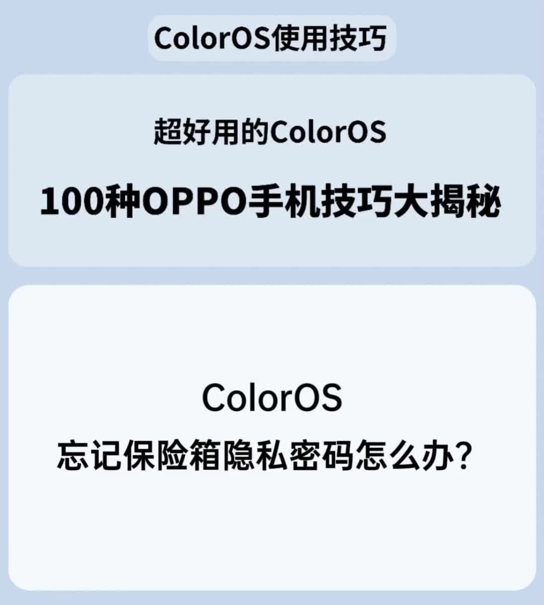 ColorOS忘记保险箱隐私密码怎么办哔哩哔哩bilibili