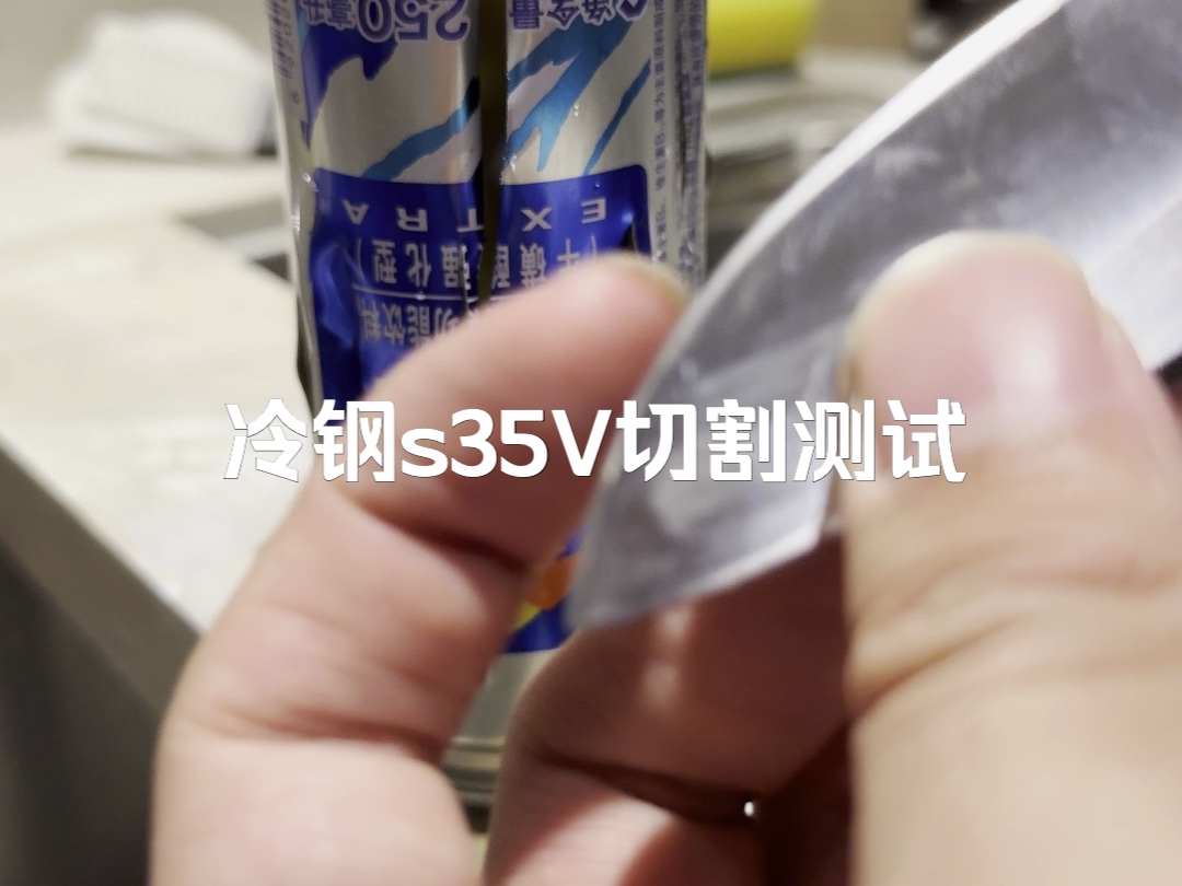 冷钢s35vn切割测试哔哩哔哩bilibili