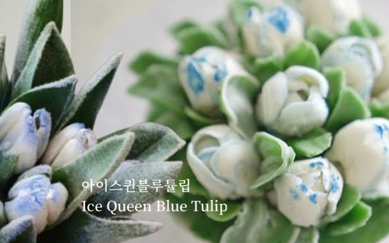 【bloomingdays】冰之女王蓝色郁金香~|韩式裱花教程|Ice Queen Blue Tulip flower piping哔哩哔哩bilibili