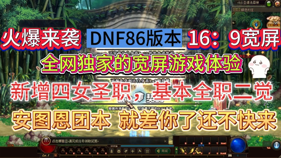 【DNF86】新开的DNF86,现在来你就是元老,领先一步当大佬,独家宽屏,独有女圣职者,不来体验真就是错过了!DNF