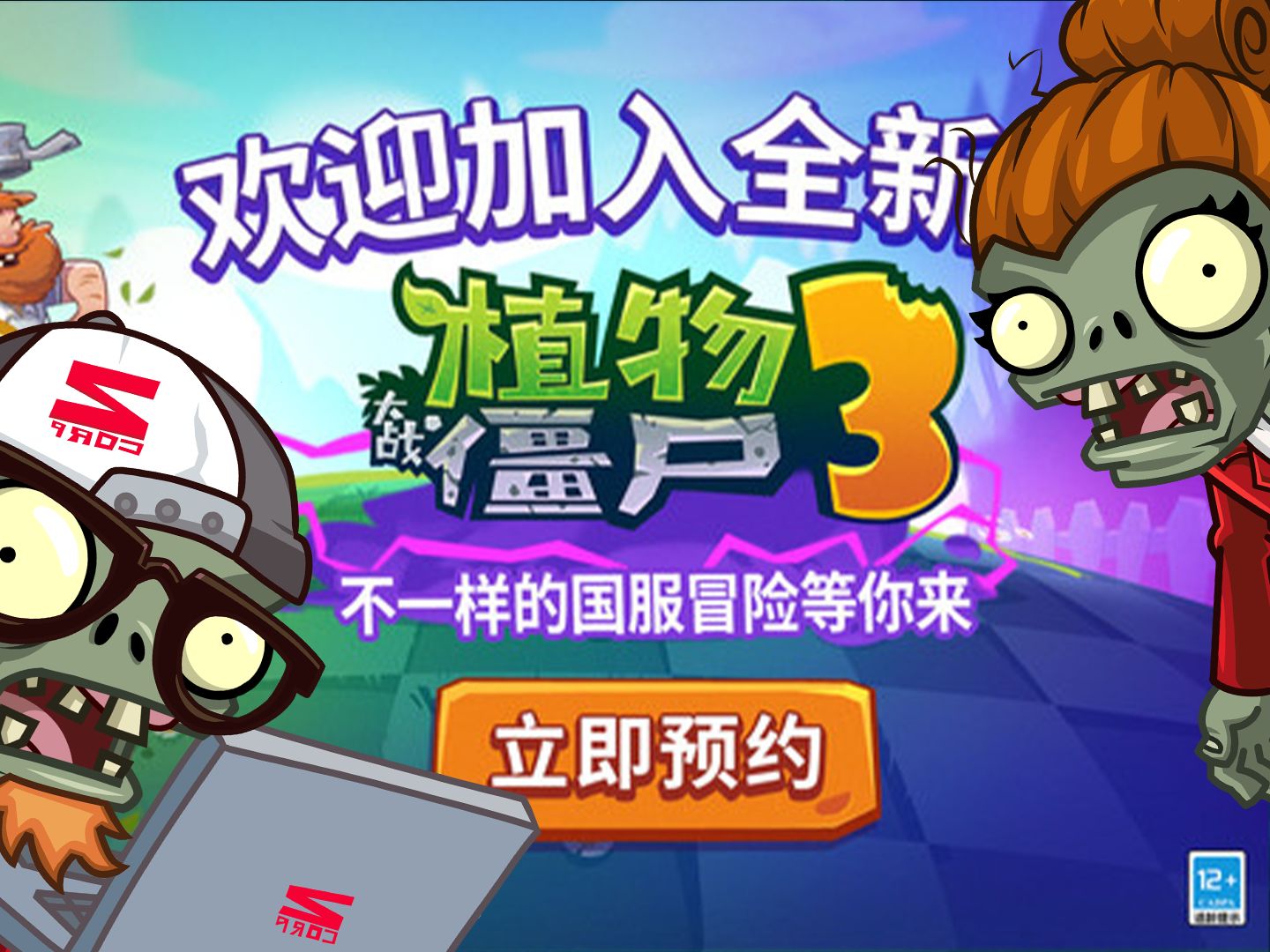 【pvz3】老外眼中的pvz3中国版植物大战僵尸