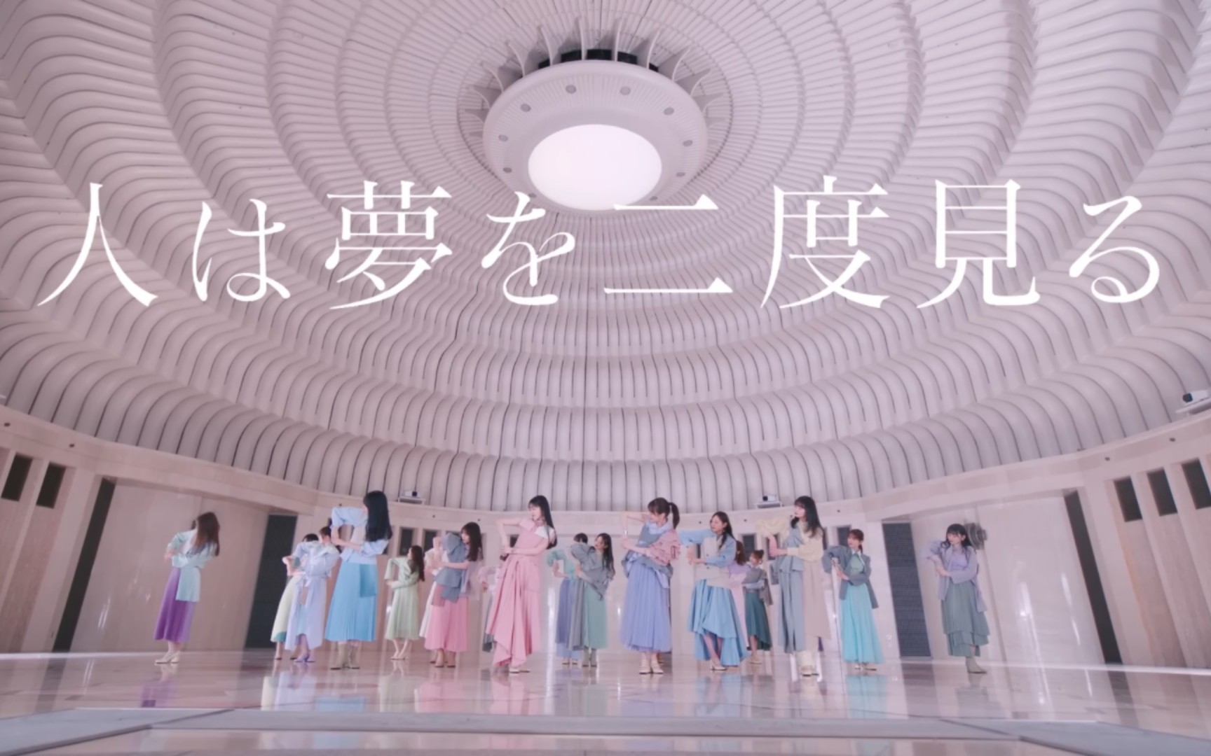 [图]【中字】乃木坂46 32th《人は夢を二度見る》MV