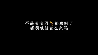 Download Video: 这样的罚站我听些腿都抖