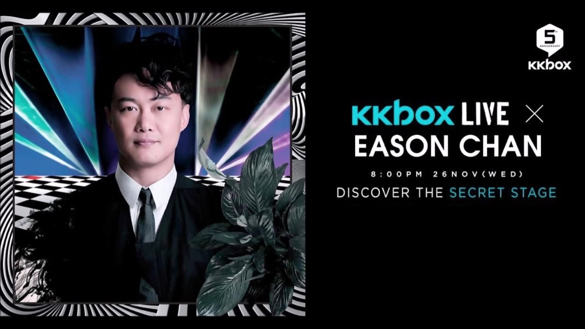 [图]陈奕迅 kkbox live x Eason Chan - Discover the secret stage 完整音频连字幕