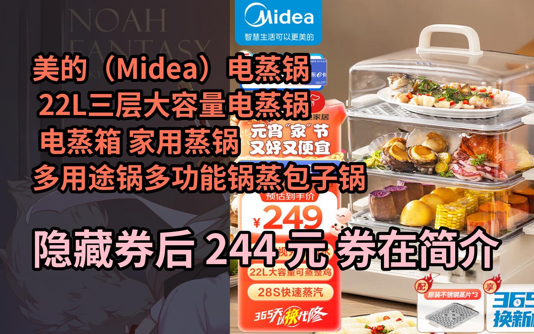 【新低】美的(midea)电蒸锅 22l三层大容量电蒸锅 电蒸箱 家用蒸锅 多