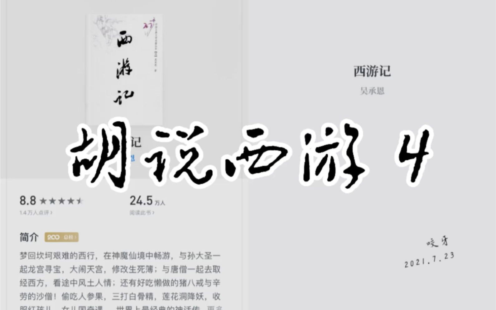 【读名著】胡说西游第四弹——色邪淫戏唐三藏,性正修持不坏身哔哩哔哩bilibili