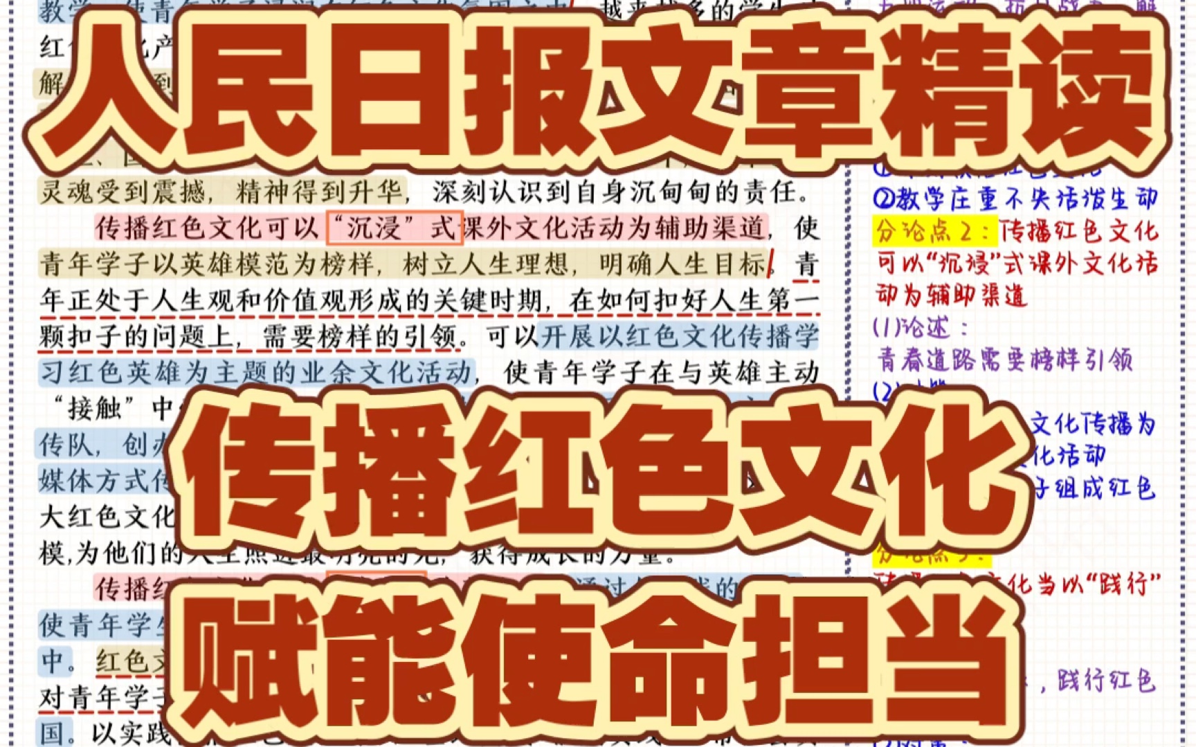 【6月1日】人民日报文章精读|申论、面试逐字稿、大作文模板积累—立志修身哔哩哔哩bilibili