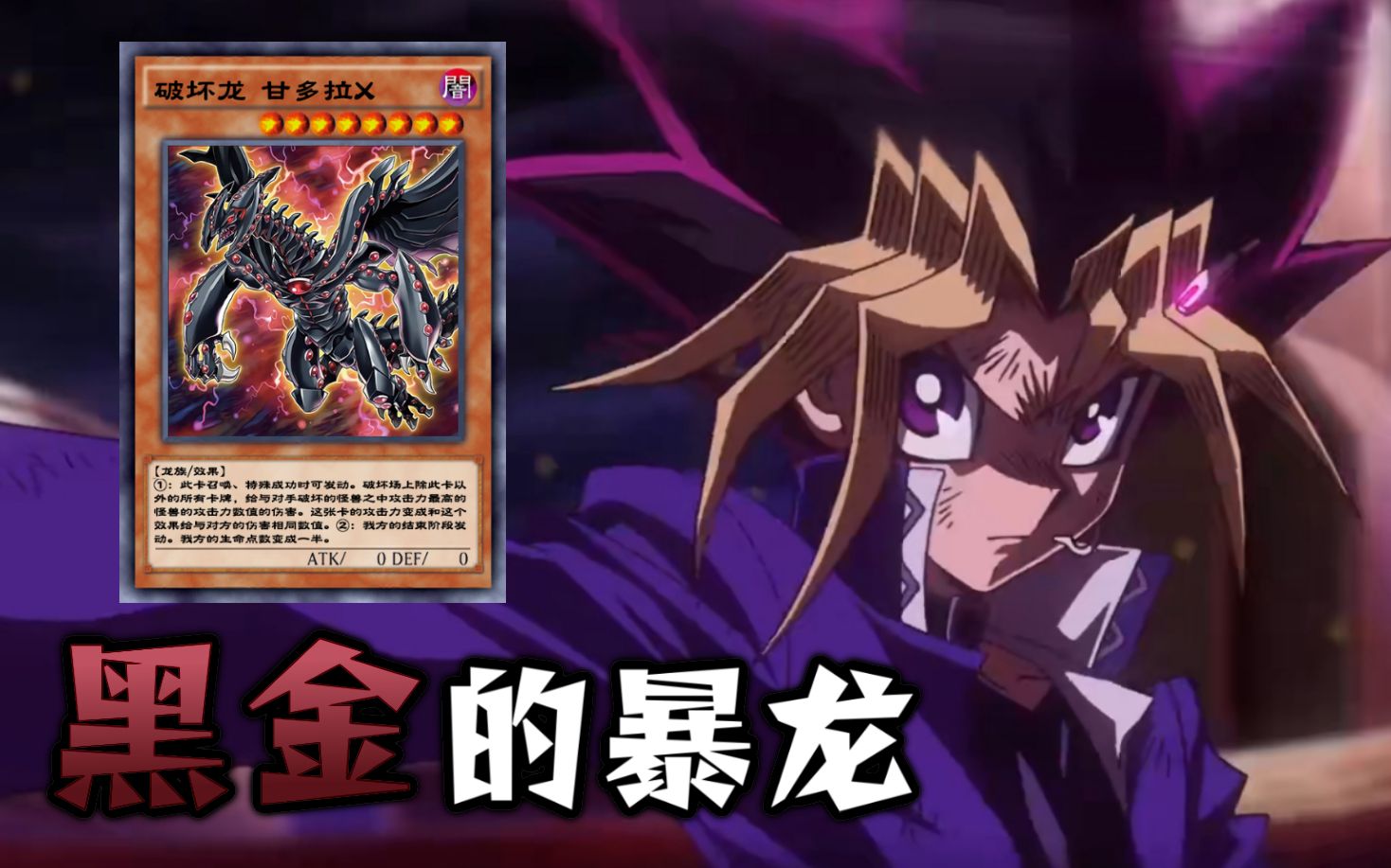 决斗链接破灭龙甘多拉x效果新语音