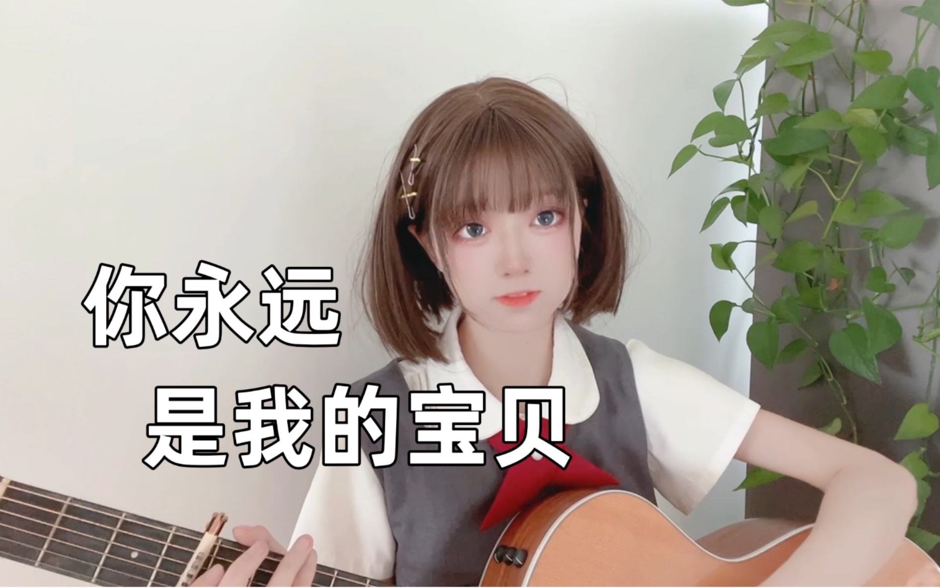 你永远是我的宝贝,宝贝 cover 康姆士哔哩哔哩bilibili