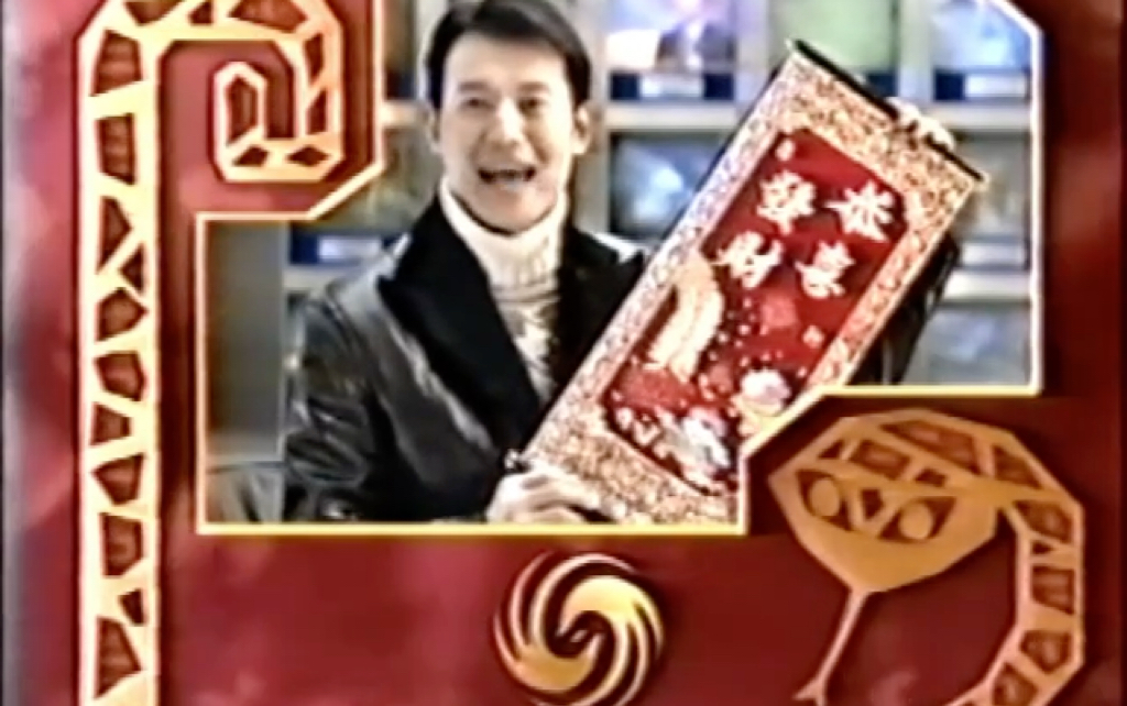 19992002早期凤凰卫视中文台蛇年宣传片