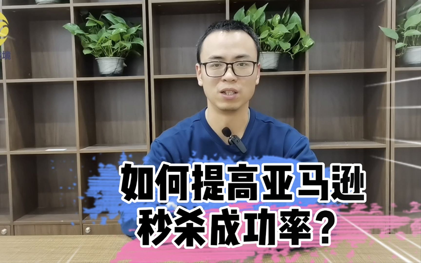 亚马逊参加秒杀技巧大揭秘!免费引流还能爆单,快get起来哔哩哔哩bilibili