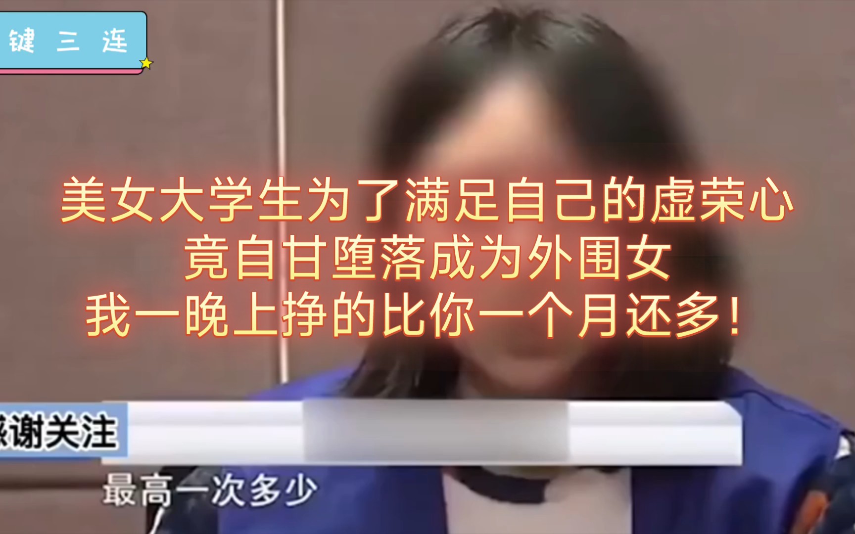 随着卡里的余额越来越多,甚至已经有了金盆洗手找个老实人接盘的念头!哔哩哔哩bilibili