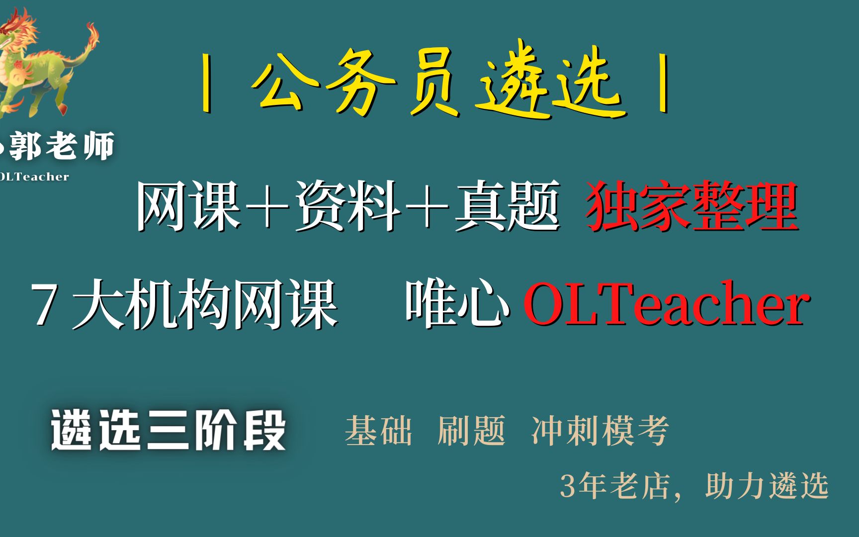 [图]夏晓华遴选视频 2023中央北辰名师班2期（含模考冲刺）