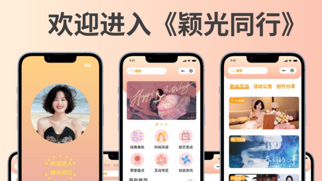 APP设计灵感分享|赵丽颖《颖光同行》哔哩哔哩bilibili