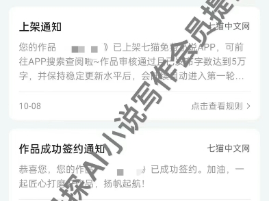 【恭喜量探AI会员:七猫签约】目前主流小说平台通过人工审核的增加5个,七猫签约作品保底千字20元~1000元,全勤6元/千字.签约平台是:番茄,飞卢,...