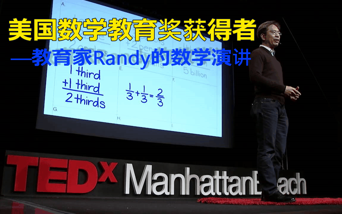 【”TED数学演讲“系列专题】:数学难吗?它只是一门语言(合集于视频列表)哔哩哔哩bilibili