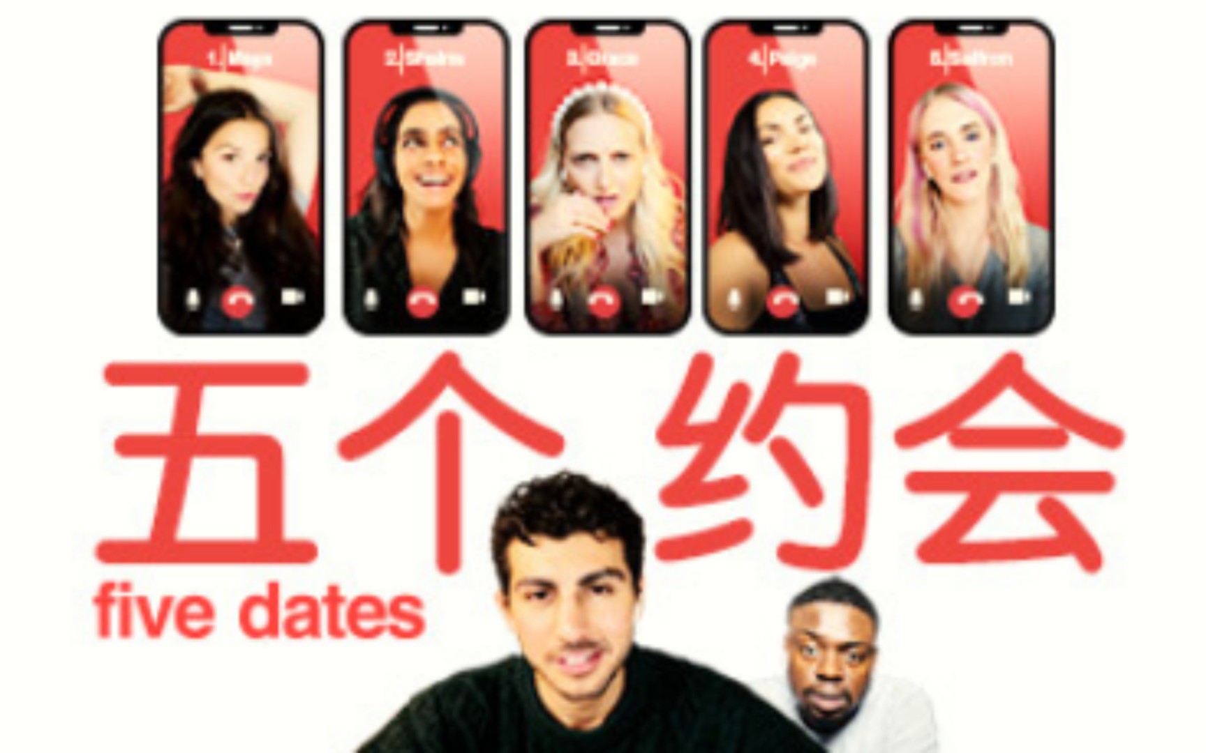 [图]《five dates》＃2 兄弟才是真爱