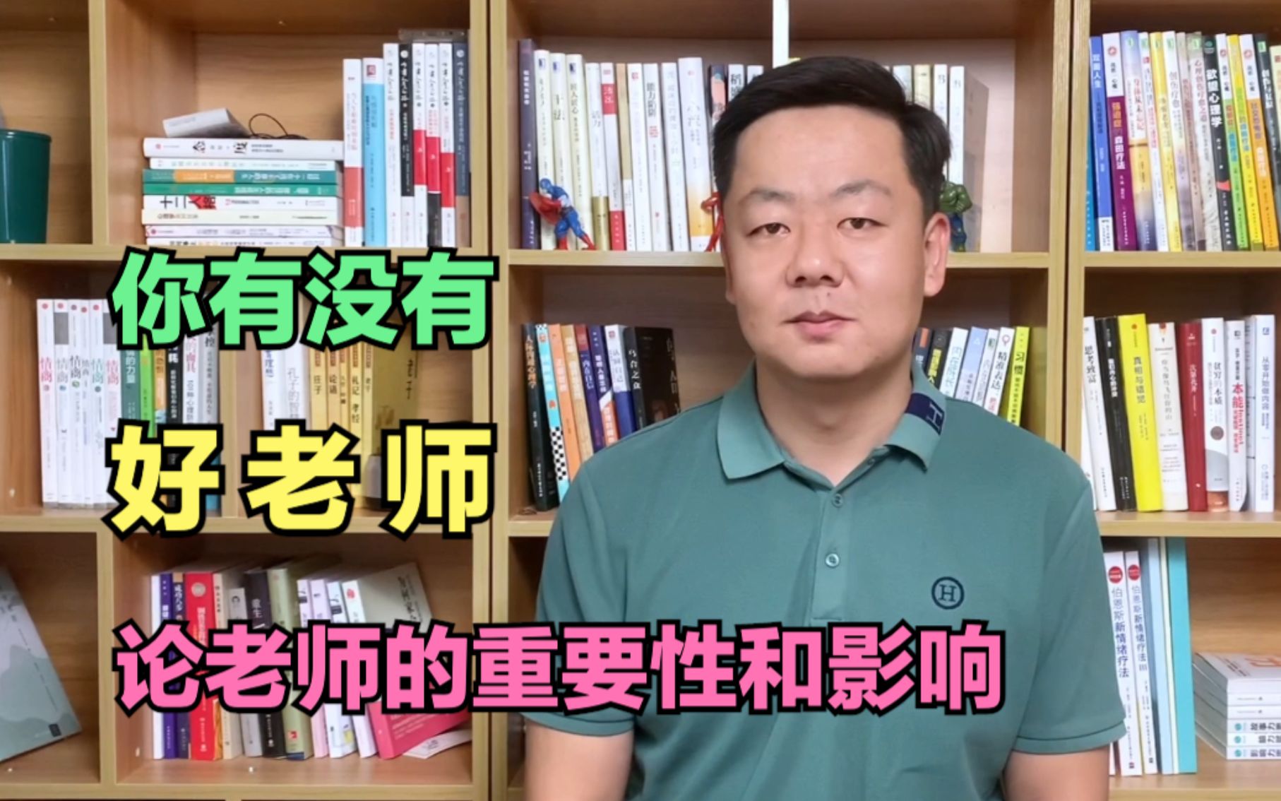 你,有没有一个好老师?论好老师的重要性和影响力!哔哩哔哩bilibili