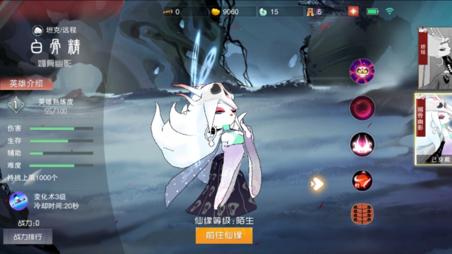 白骨精新皮肤魅骨幽影试玩