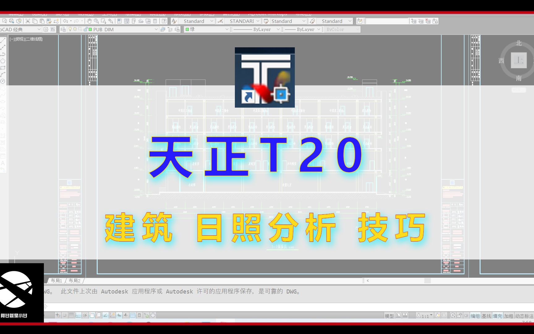 如何用天正T20做建筑 日 照 分 析 的方法视频来啦!!!希望对大家有所帮助...哔哩哔哩bilibili