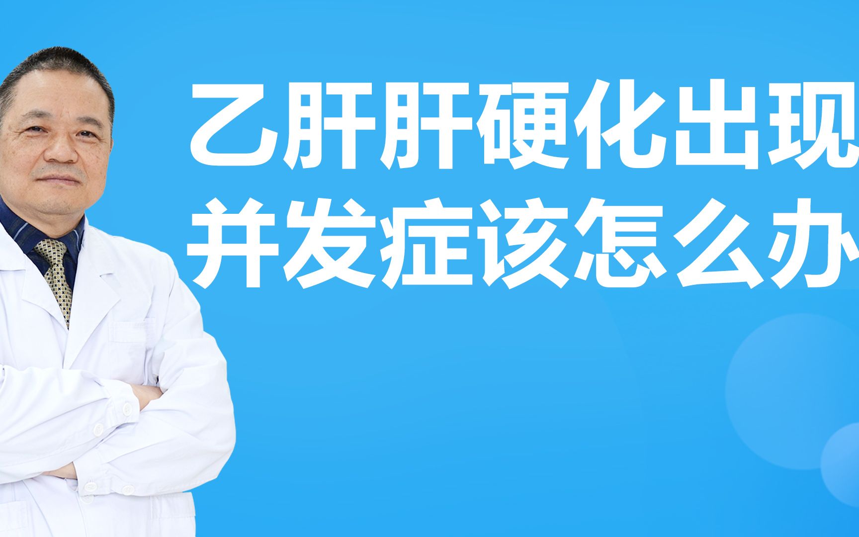 乙肝导致的肝硬化脾肿大,一直抗病毒效果不明显,该怎么办?哔哩哔哩bilibili